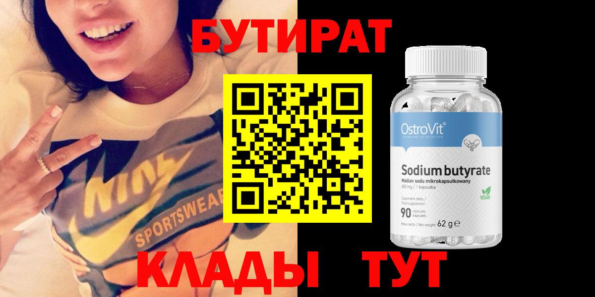 Бутират Butirat  Вход с VPN  Кострома 