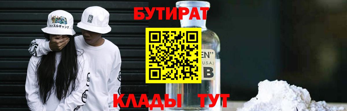 БУТИРАТ оксибутират Кострома