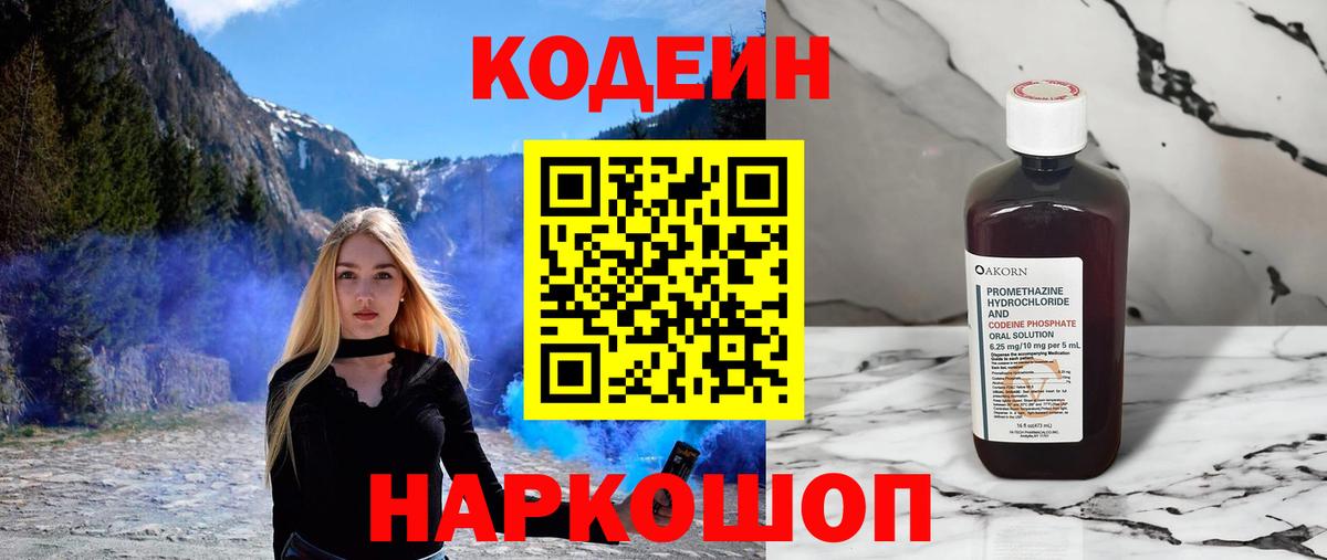 Кодеиновый сироп Lean Purple Drank  Codein Purple Drank  Кострома  Вход с VPN 