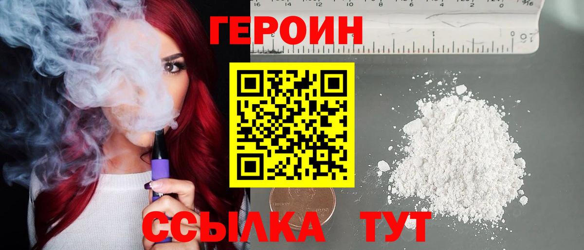 ГЕРОИН белый Кострома